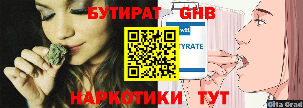 Зеленокумск  Бутират BDO  Вход с VPN 