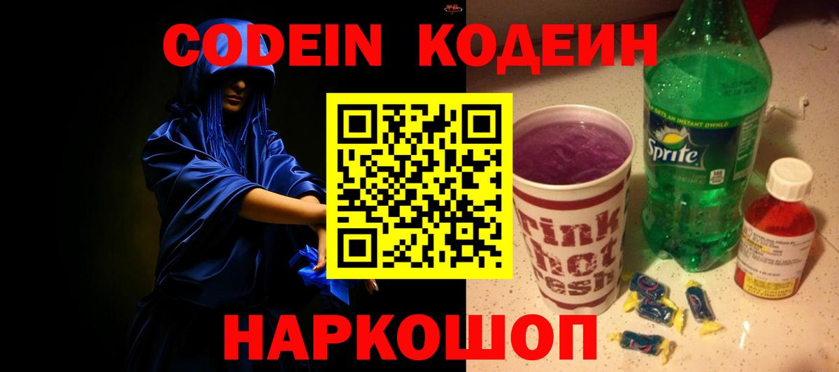Кодеиновый сироп Lean напиток Lean (лин)  Вход с VPN  Codein напиток Lean (лин)  Зеленокумск 
