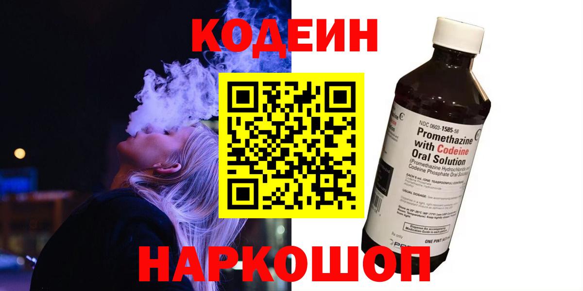 Codein Purple Drank Зеленокумск