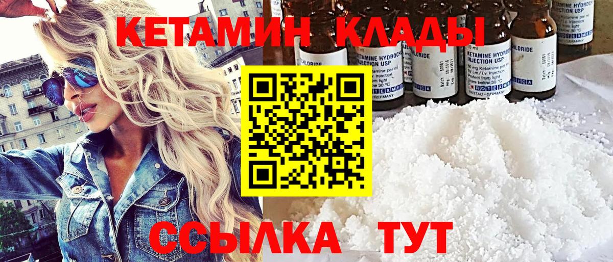 КЕТАМИН ketamine Зеленокумск
