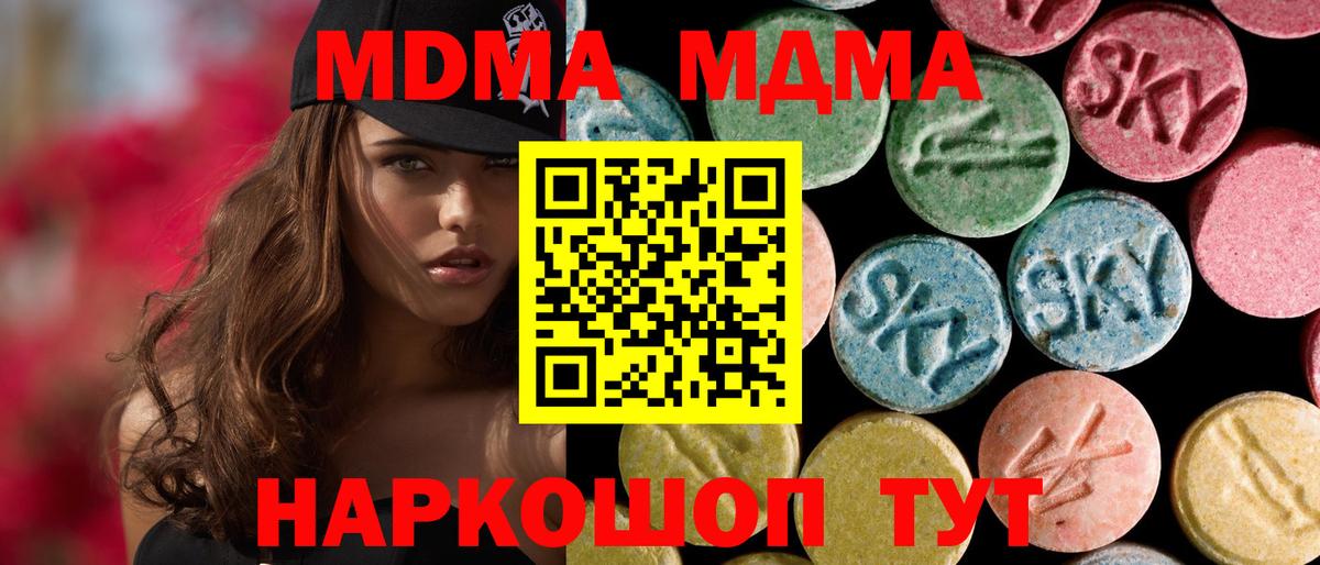 МДМА Molly Зеленокумск