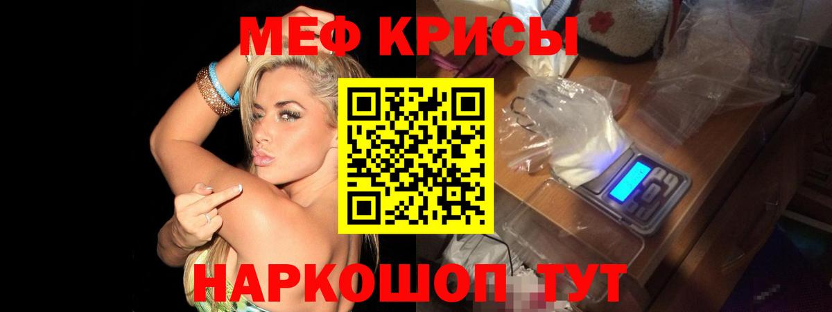 МЕФ кристаллы Зеленокумск