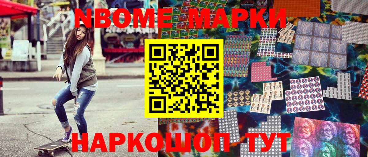 Марки 25I-NBOMe 1,5мг  Вход с VPN  Зеленокумск  Марки NBOMe  Марки 25I-NBOMe 1,5мг 